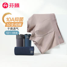 FENTENG 芬腾 内裤男式2025年内裤中腰简约平角内裤4条装 灰色/墨兰/灰紫/宝蓝 4条 2XL券后24.9元