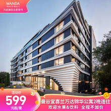 曼谷宜喜兰万达锦华公寓2晚+欢迎水果&饮料+不加价599元