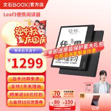 BOOX 文石 Leaf3 7英寸 墨水屏电子书阅读器 WiFi 3GB+32GB