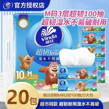 Vinda 维达 超韧抽纸3层M码 100抽20包14.45元