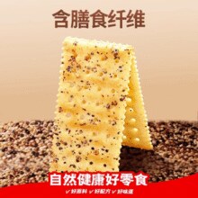 酥脆美味！嘉士利 黑松露火腿味/黑麦无蔗糖苏打饼干 500g￥13.00 2.2折
