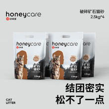 Honeycare 好命天生 猫砂 2.5kg*4包券后39元