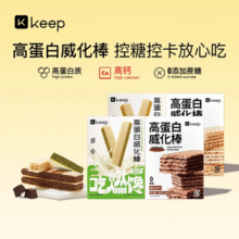 优质乳清蛋白补充能量！Keep 高蛋白威化棒 13g*12支￥9.29 2.6折