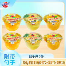 88VIP会员：蜡笔小新 果肉香桔菠萝黄桃果冻 1200g 200g*6杯7.88元