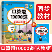 《小学口算题10000道》（年级任选）