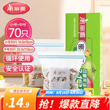 美丽雅 20点：美丽雅 自封袋 【中号+小号】70只装券后9.95元（19.9元包邮/2件）