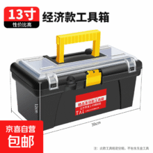 家用多功能五金收纳箱手提13寸加厚 复工爆品4.99元（需领券）
