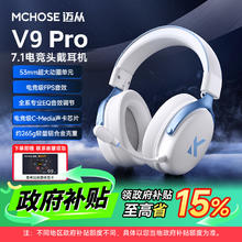 迈从 V9 Pro 头戴式三模游戏耳机券后186.15元