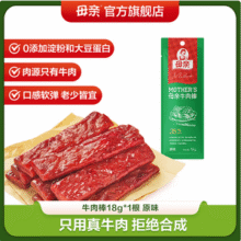 Mother's 母亲 牛肉棒 18g*10根 多口味29元包邮（2.9元/根）