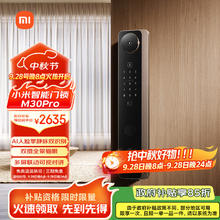 小米 Xiaomi M30 Pro XMZNMS14OD 双摄智能电子锁券后2137.08元