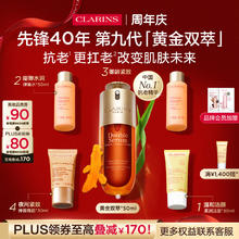 CLARINS 娇韵诗 双萃焕活修护精华露 50ml（赠:弹簧水50mlx2+柔润洁面30ml+弹簧晚霜30ml）券后899.2元