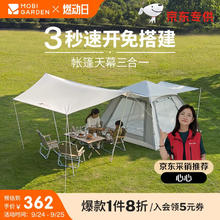 牧高笛 MOBIGARDEN）零动155全自动帐篷 户外露营速开帐篷天幕二合一 NX23561016 米白券后257.25元