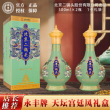 永丰牌 北京二锅头 经典清香型 纯粮酒 宫廷风 52%vol 500mL 2瓶 天坛宫廷风礼盒399元 (满798减330,券后省399)