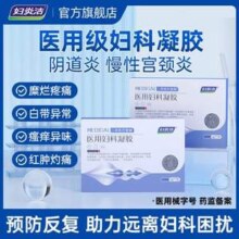 妇炎洁 医用妇科凝胶3g*7支19.9元包邮