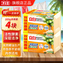 Liby 立白 洗衣皂 天然椰油皂205g*4块券后9.9元