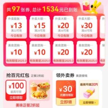 即享好券：美团外卖 吃外卖天天领券 好券享不停 22减13、28减15、38减20、60减30、20减8