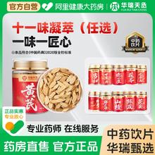 11款任选！华瑞天丞 中药饮片合集