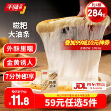 千味央厨 糍粑油条 284g
