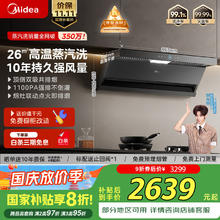 美的 抽油烟机26风量顶侧双吸2187.78元