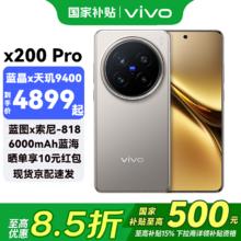 vivo X200 Pro 5G手机 16GB+512GB 钛色4339.06元