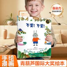 《国际获奖儿童绘本:不要！不要！》5.36元（需买5件，需用券）