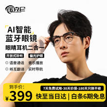 宝克仑蓝牙智能眼镜 音频无线耳机音乐眼镜 AI智能护眼防蓝光可适配华为苹果小米手机236元