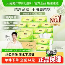 心相印 茶语丝享 抽纸 3层110抽24包27.9元