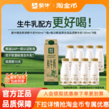3.6g优质乳蛋白！蒙牛 精选牧场鲜牛奶 950ml*1盒+每日鲜语 原生高品质鲜牛奶185mL*8瓶