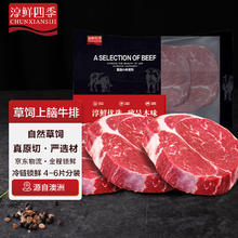 淳鲜四季 FRESH·FOUR SEASONS 澳洲安格斯草饲原切上脑牛排净重1kg 减脂牛扒 健身减脂牛肉83.9元