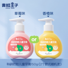24h抵抗糖酸！FROGPRINCE 青蛙王子 儿童科研防蛀牙膏 150g￥9.90 1.4折