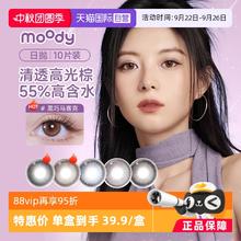 moody 【自营】moody彩色隐形眼镜美瞳日抛10片装大小直径自然舒适提亮