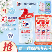 有券的上：OMO 奥妙 杀去除HPV小苍兰香 750g 1瓶赠内衣洗300g22.11元（需买2件，需用券）
