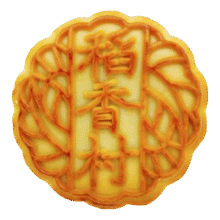 稻香村（DXC）月饼 独立包装散装 金丝枣蓉或山楂荞麦80g（口味随机）0.9元