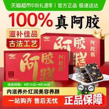 禾博士 Dr. herbs 阿胶糕中老年人女性补品气血礼盒250g