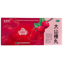 老君炉 大山楂丸  9g*10丸0.1元