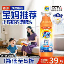 限移动端、京东百亿补贴：Tide 汰渍 奇迹焕净持久留香洗衣原液800g山茶花香快洗去渍护色洗衣液33.9元