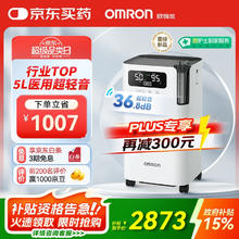 欧姆龙 制氧机 Y-5103W国家补贴2618元