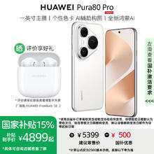 华为 HUAWEI Pura 80 Pro 手机 12GB+512GB 釉白券后4898元