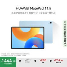 华为 HUAWEI MatePad 11.5 2024款 平板电脑（2.2K、8GB、256GB、WiFi版、海岛蓝）券后1316.65元