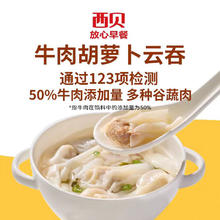 西贝莜面村 牛肉胡萝卜云吞140g*2袋（40个）（任选5件）18.8元