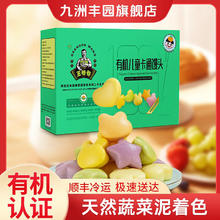 九洲丰园 有机儿童卡通馒头330g (任选4件)