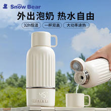 小白熊 SnowBear无线便携式恒温壶 婴儿保温杯外出泡奶恒温杯调奶器 500ml