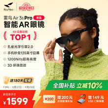 雷鸟 FFALCON RayNeo Air 3s Pro 智能AR眼镜 高清巨幕观影眼镜 Switch专享1430.04元