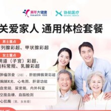 美年大健康瑞慈体检关爱家人通用体检套餐 豪华版（美年大健康）499元（需领券）