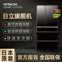 日立 HITACHI R-ZX750KC 风冷冰箱32499元