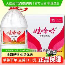 88VIP会员：娃哈哈 纯净水5.5L*4桶装泡茶冲奶饮用非矿泉水哇哈哈