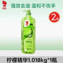 首都国企大品牌！金鱼 食品级柠檬洗洁精 1.018kg￥5.90 0.6折 比上一次爆料降低 ￥1.38