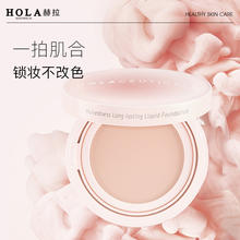 HOLA 赫拉 气垫bb霜服帖遮瑕持久不脱妆 象牙白 12g券后29.9元