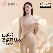 COSMO LADY 都市丽人 保暖内衣套装 女士25年新款无痕发热U领加绒秋衣秋裤套装34.95元