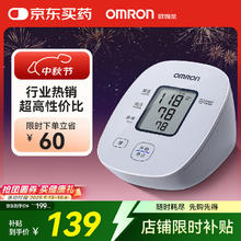 欧姆龙 U10L 上臂式血压计券后91元